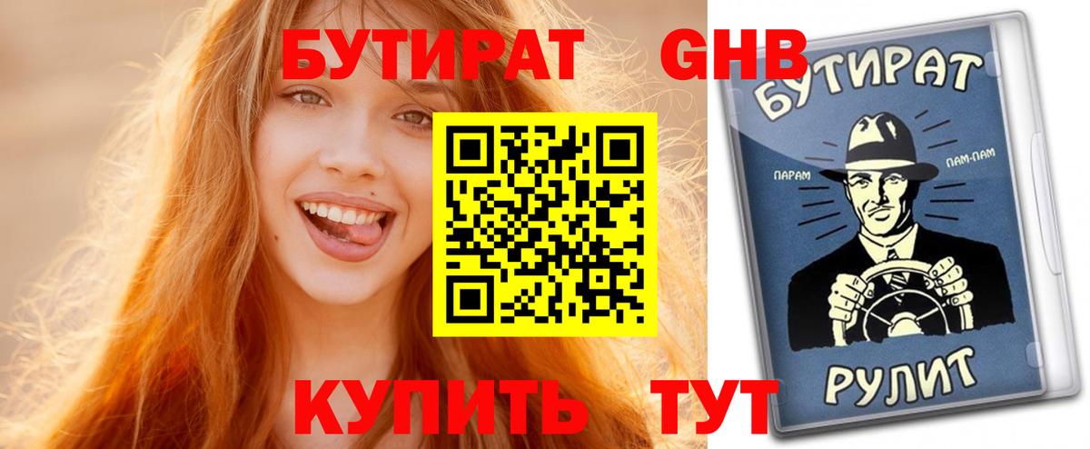 Фурманов  Бутират  Вход с VPN  БУТИРАТ вода 