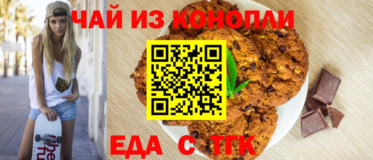 Еда ТГК марихуана Фурманов