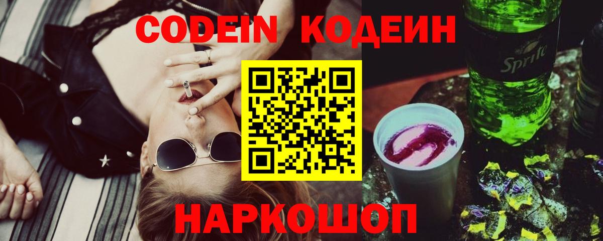 Кодеиновый сироп Lean Purple Drank Фурманов