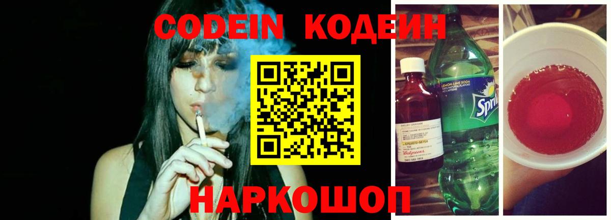Кодеиновый сироп Lean напиток Lean (лин)  Вход с VPN  Фурманов  Кодеиновый сироп Lean напиток Lean (лин) 