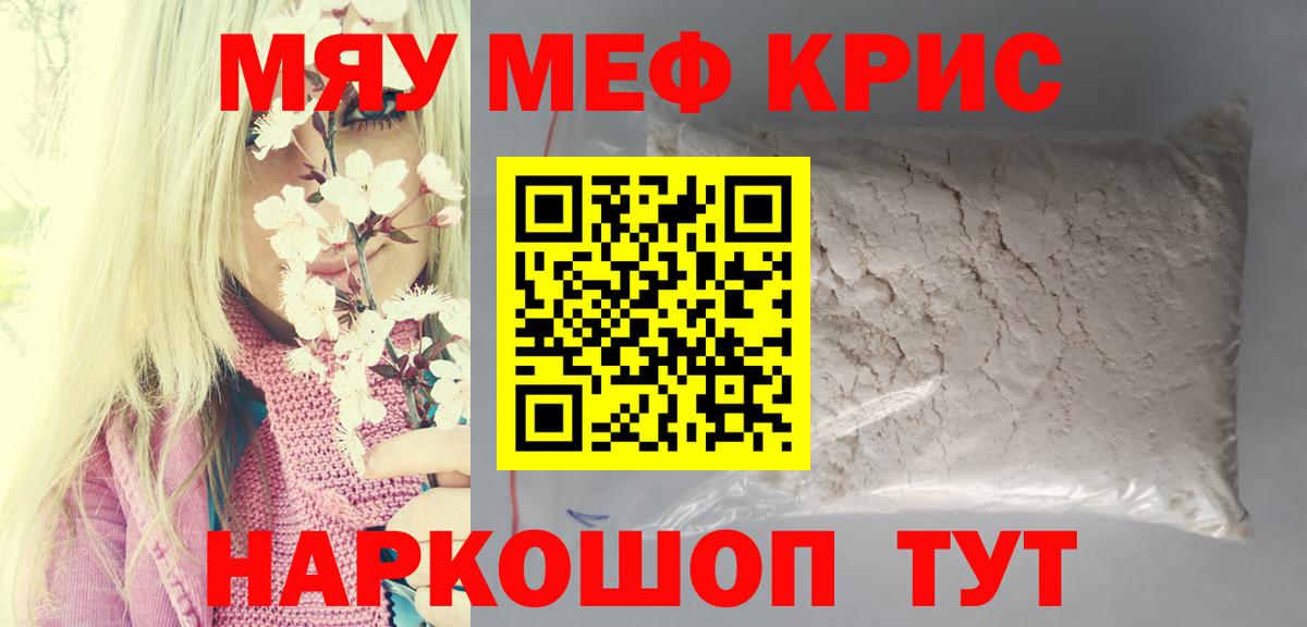 Фурманов  МЯУ-МЯУ 4 MMC  Мефедрон  Вход с VPN  Меф мяу мяу 