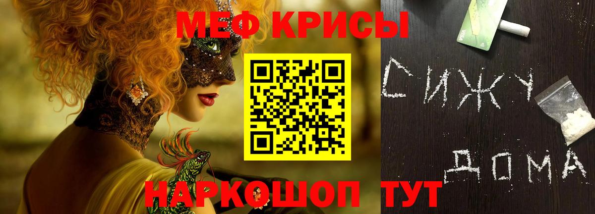 МЕФ кристаллы Фурманов