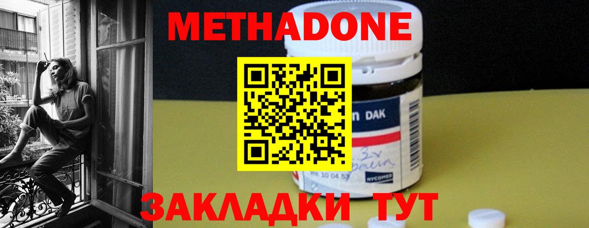 Фурманов  Метадон кристалл  Вход с VPN  МЕТАДОН мёд 